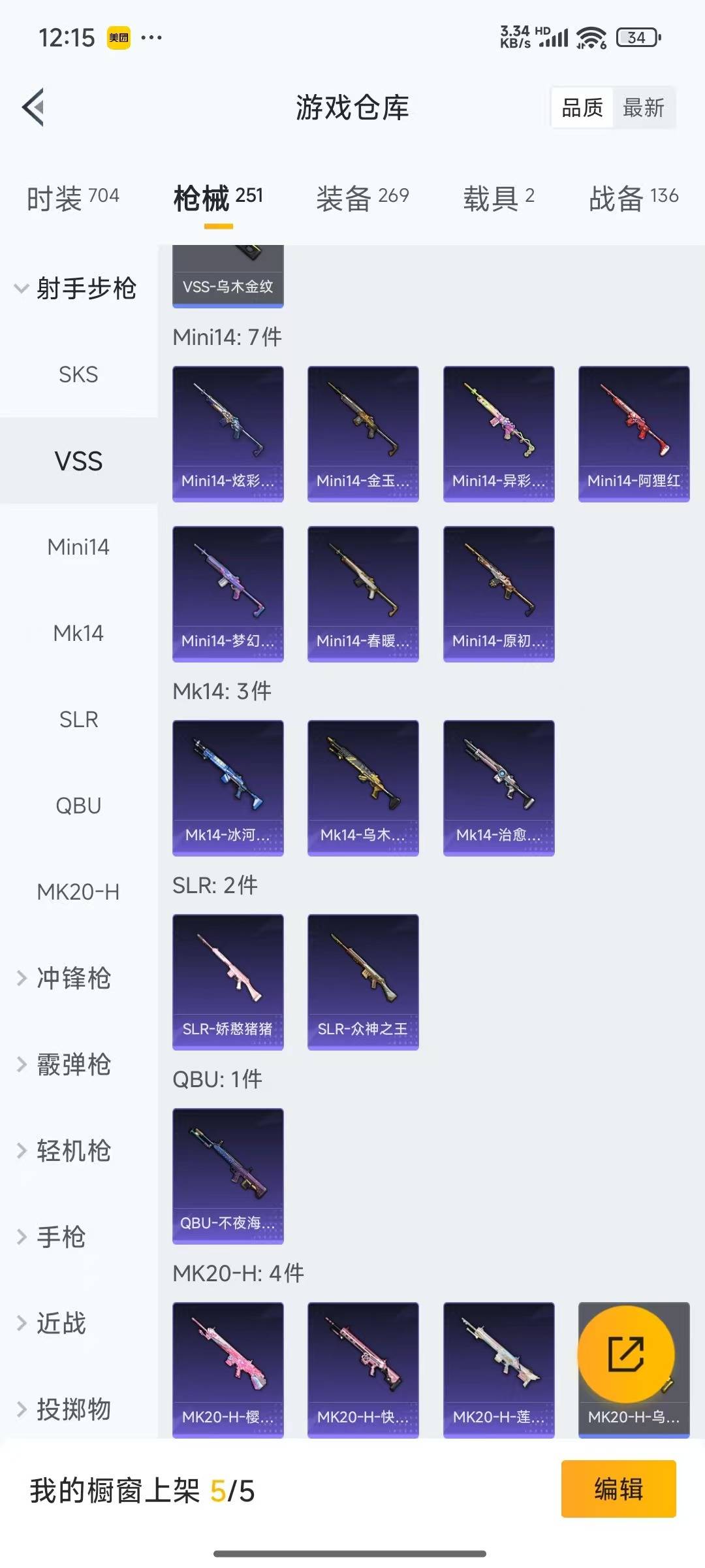 HPQM3275284和平精英账号详情图12 HPQM3275284和平精英账号详情图12