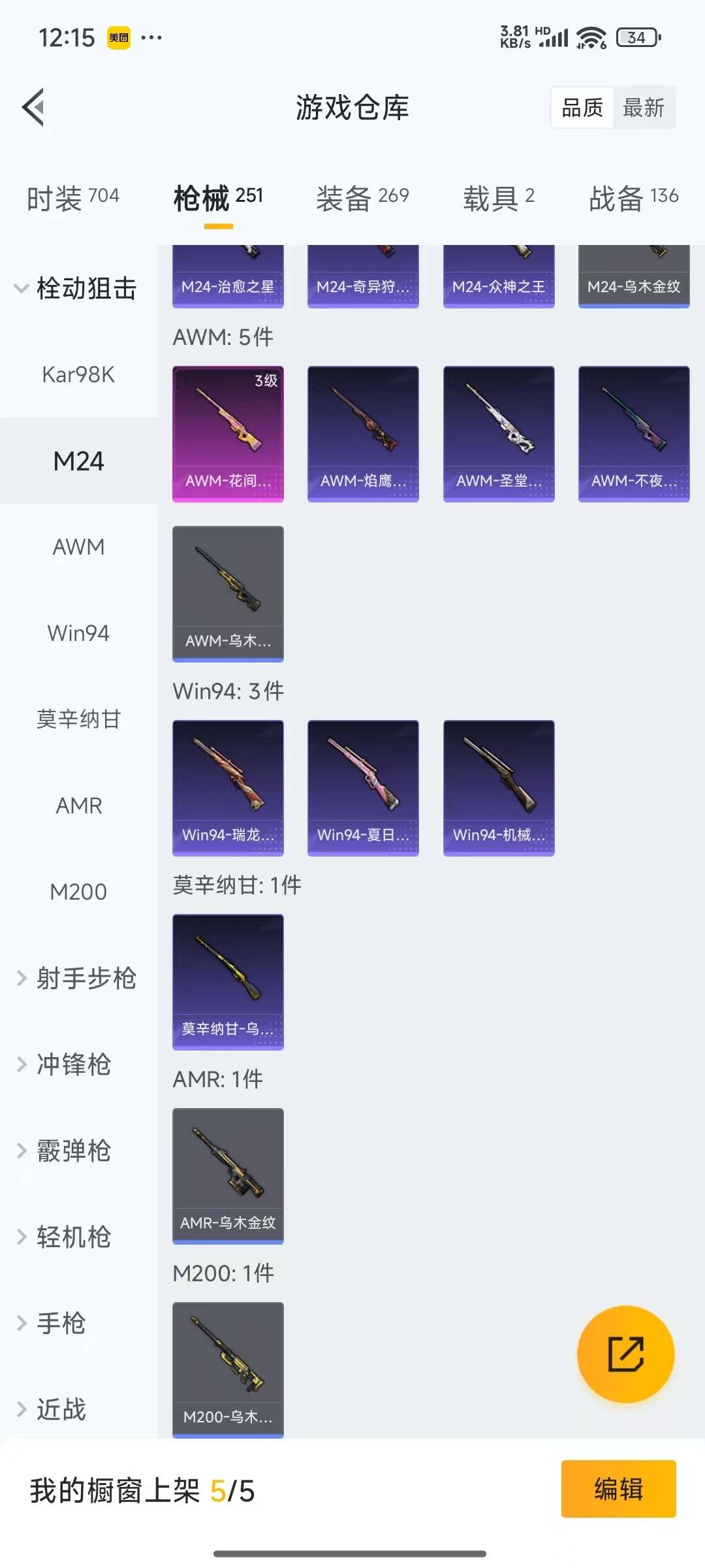 HPQM3275284和平精英账号详情图13 HPQM3275284和平精英账号详情图13