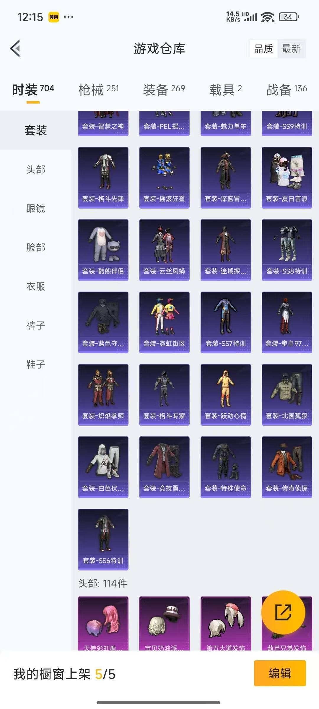 HPQM3275284和平精英账号详情图20 HPQM3275284和平精英账号详情图20