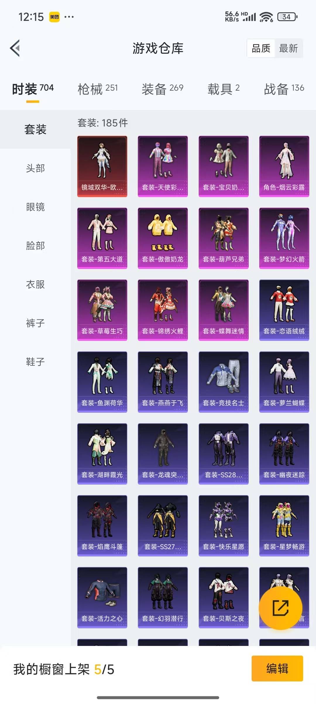 HPQM3275284和平精英账号详情图26 HPQM3275284和平精英账号详情图26