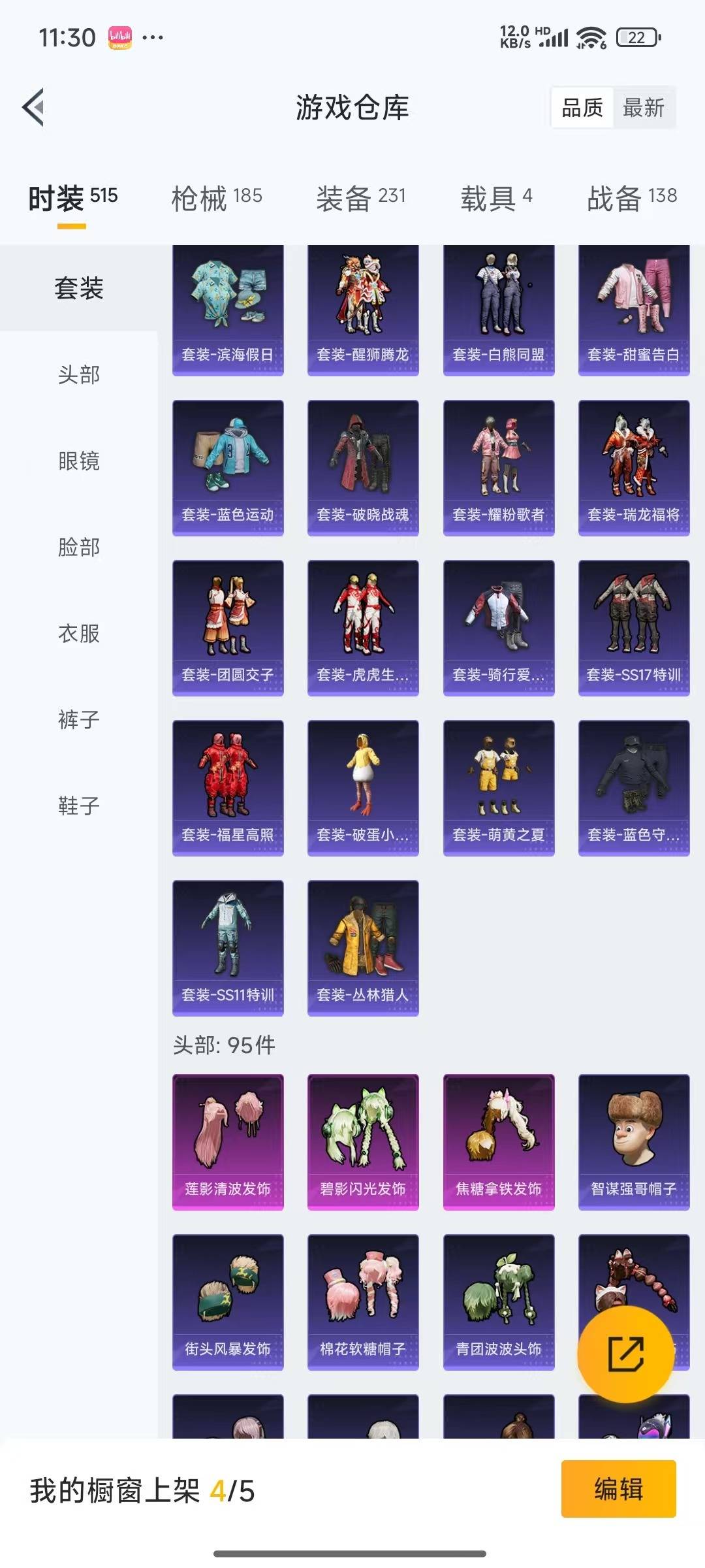 HPQM3275310和平精英账号详情图21 HPQM3275310和平精英账号详情图21