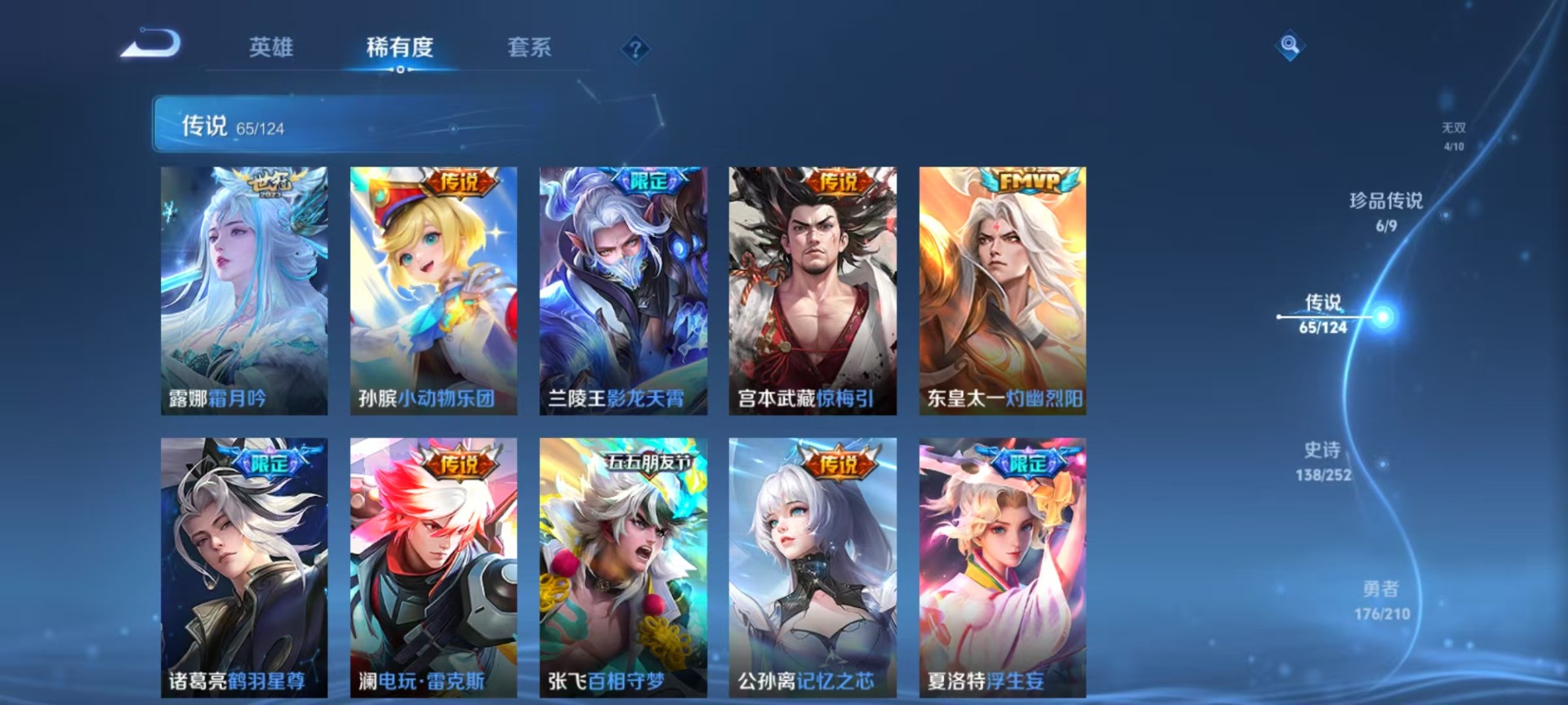 WZQM3182661王者荣耀账号详情图3