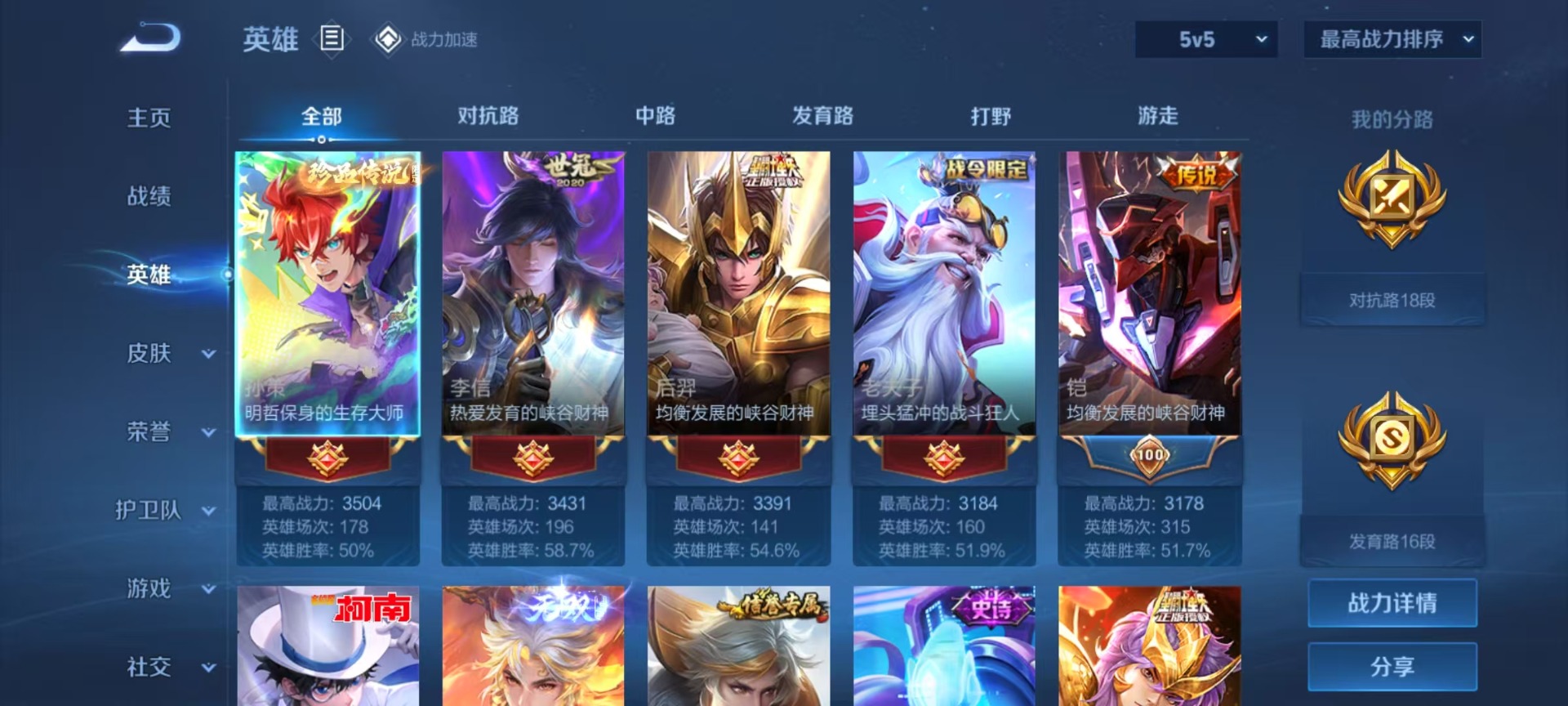 WZQM3182661王者荣耀账号详情图6