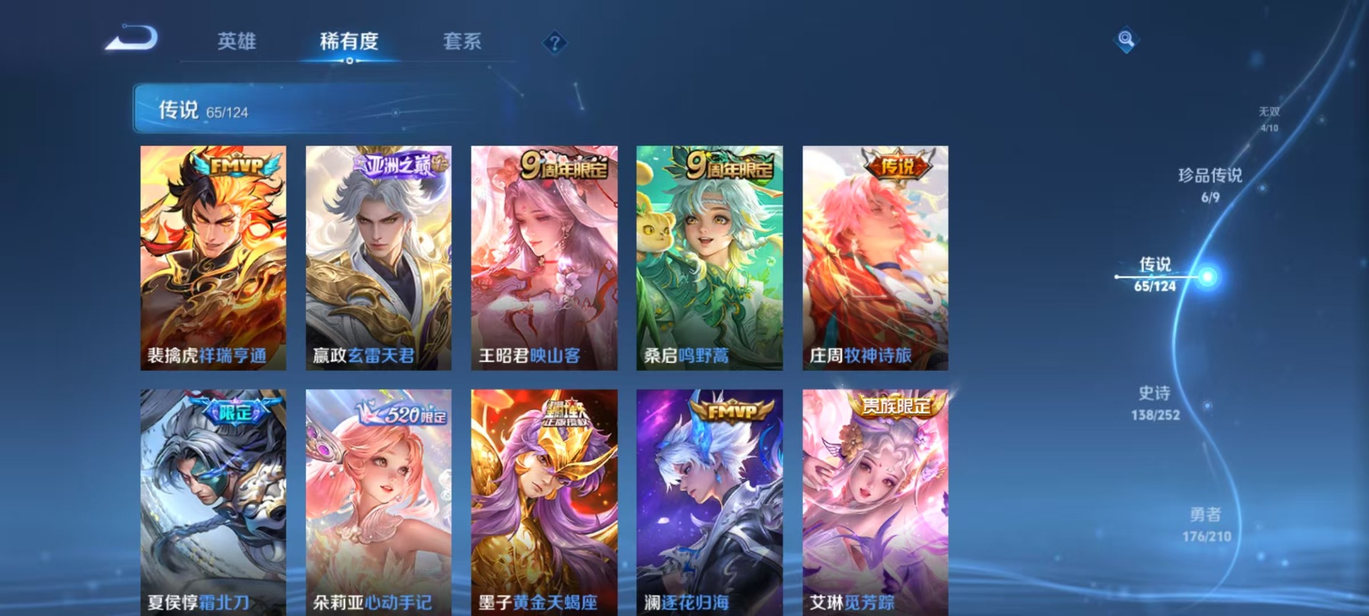 WZQM3182661王者荣耀账号详情图23