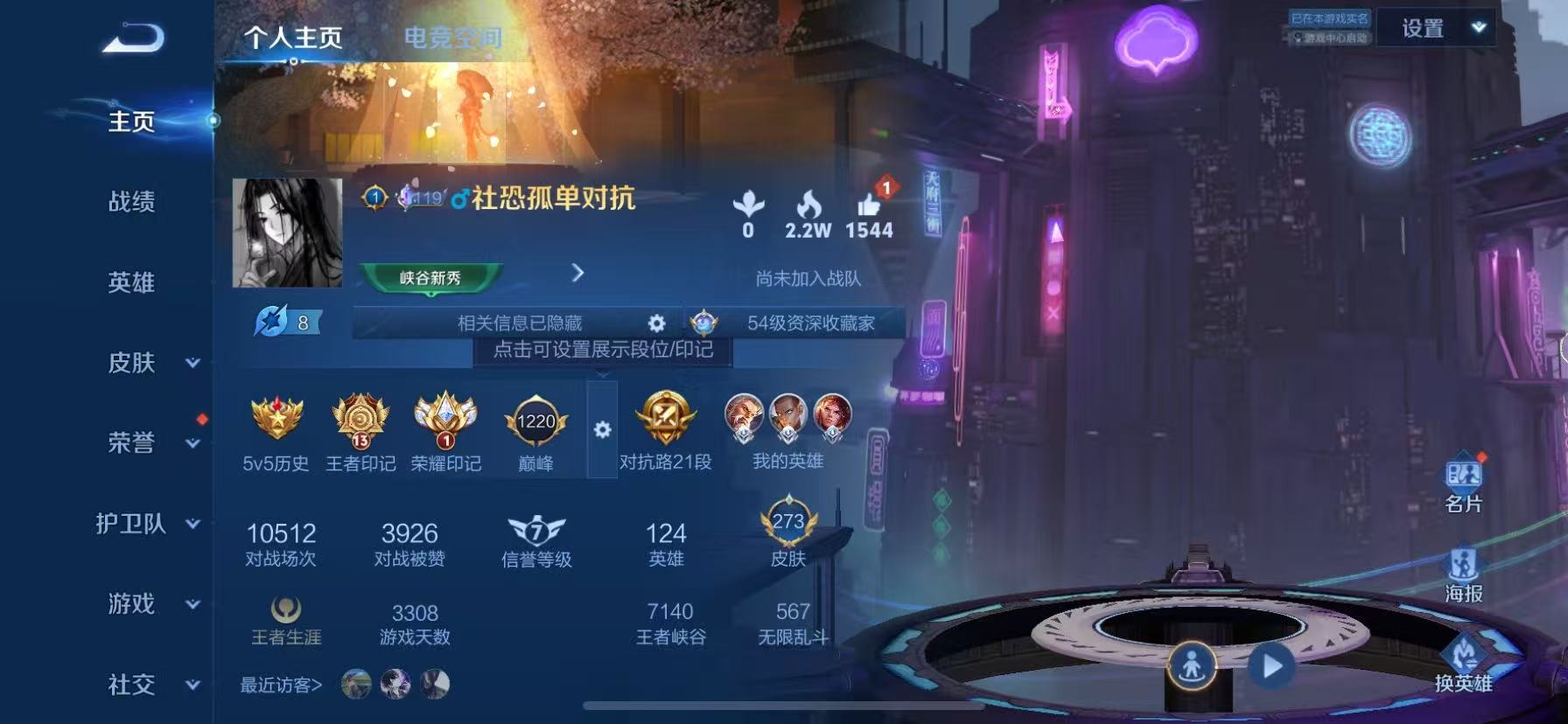王者荣耀账号苹果QQ8 1典藏 11传说 124英雄 273皮肤 可修改实名 荣耀水晶：无限飓风号(高达) 传说皮：黄金