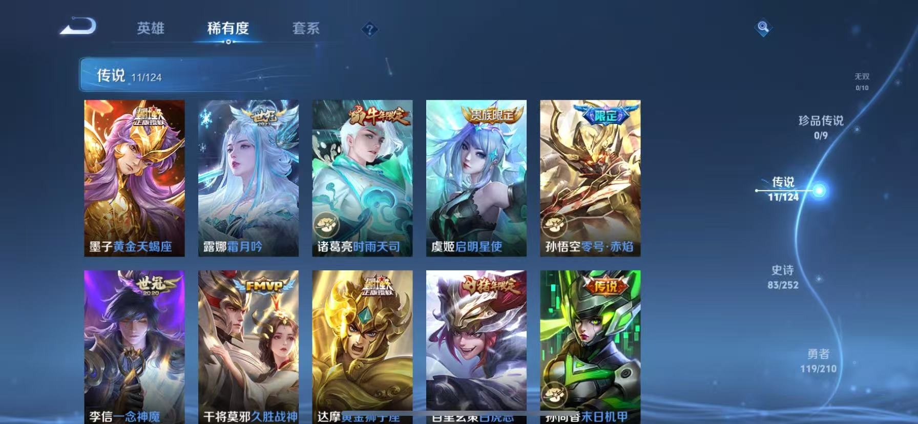WZQM3182679王者荣耀账号详情图5