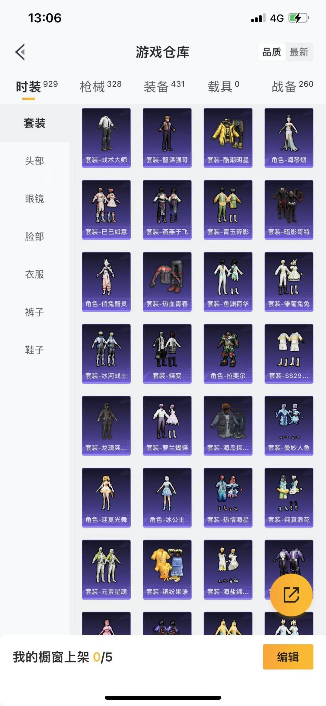 HPQM3275365和平精英账号详情图8 HPQM3275365和平精英账号详情图8