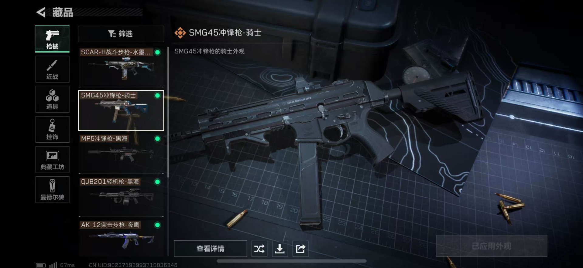 SJZQM333463三角洲行动账号详情图19
