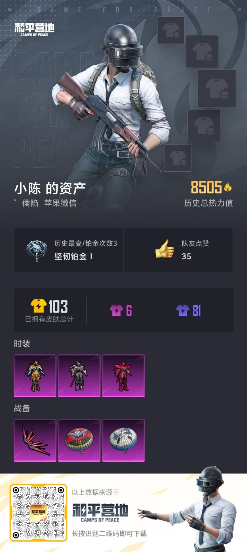 HPQM3275378和平精英账号详情图6 HPQM3275378和平精英账号详情图6
