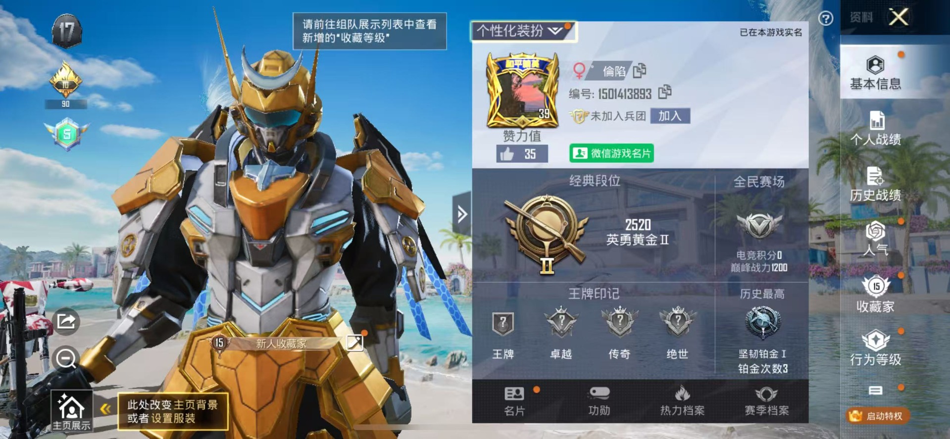 HPQM3275378和平精英账号详情图15 HPQM3275378和平精英账号详情图15