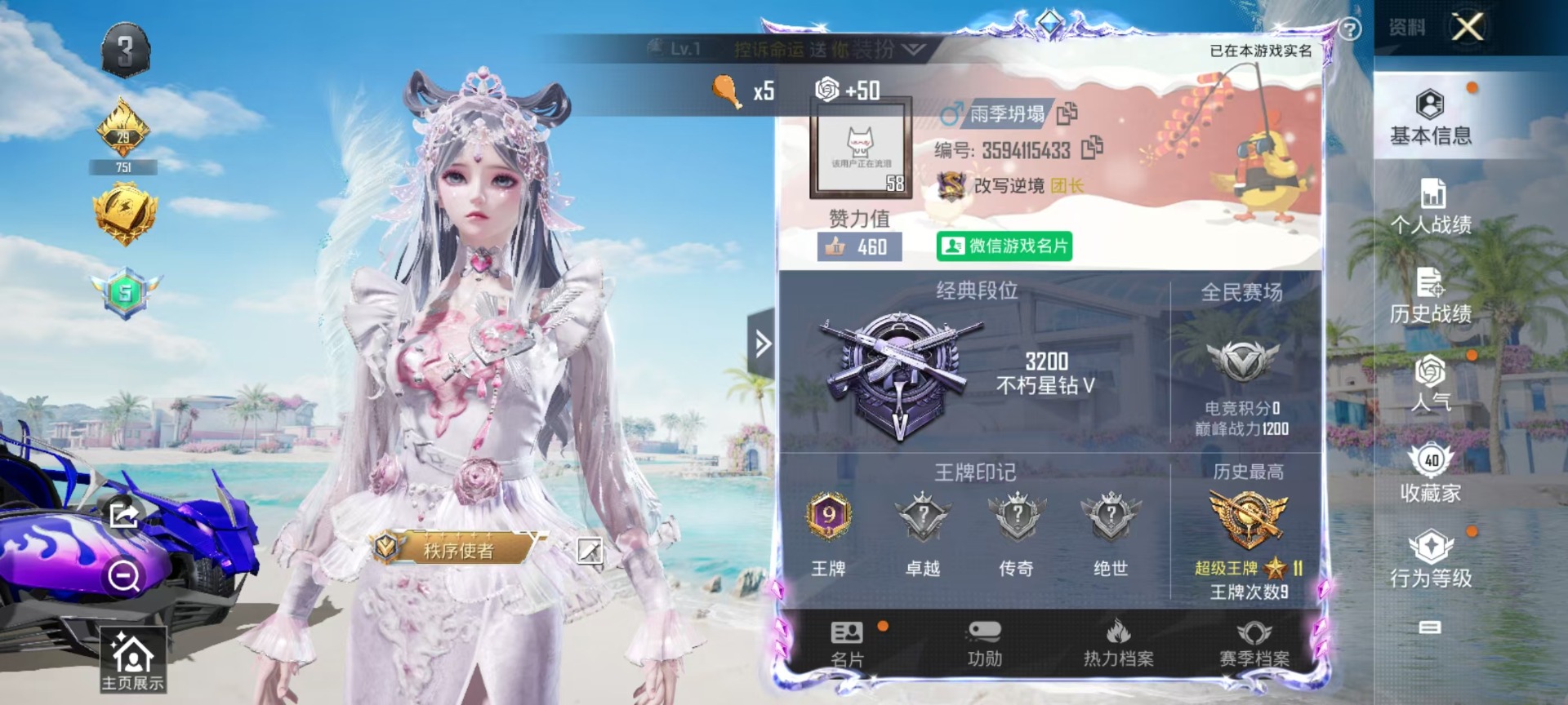 HPQM3275394和平精英账号详情图3 HPQM3275394和平精英账号详情图3