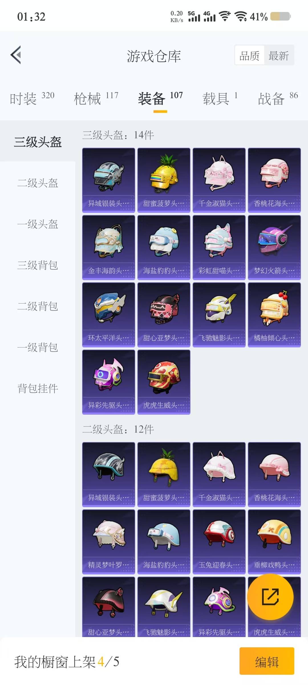 HPQM3275394和平精英账号详情图9 HPQM3275394和平精英账号详情图9