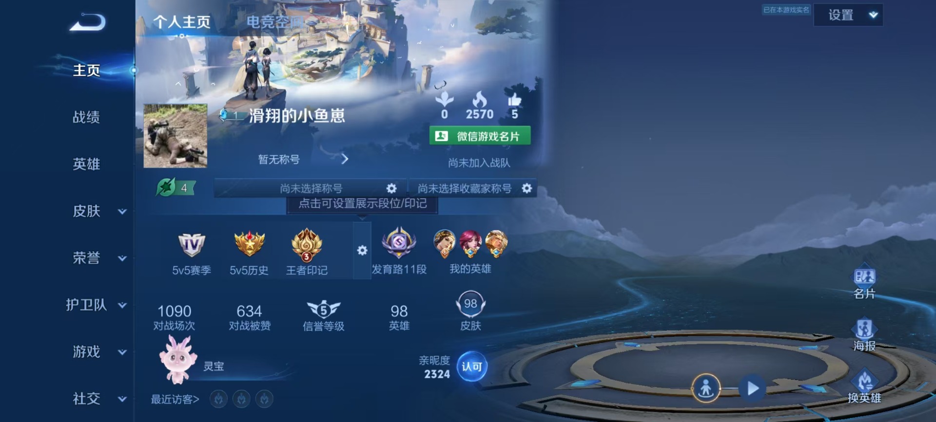 WZQM3182816王者荣耀账号详情图10 WZQM3182816王者荣耀账号详情图10