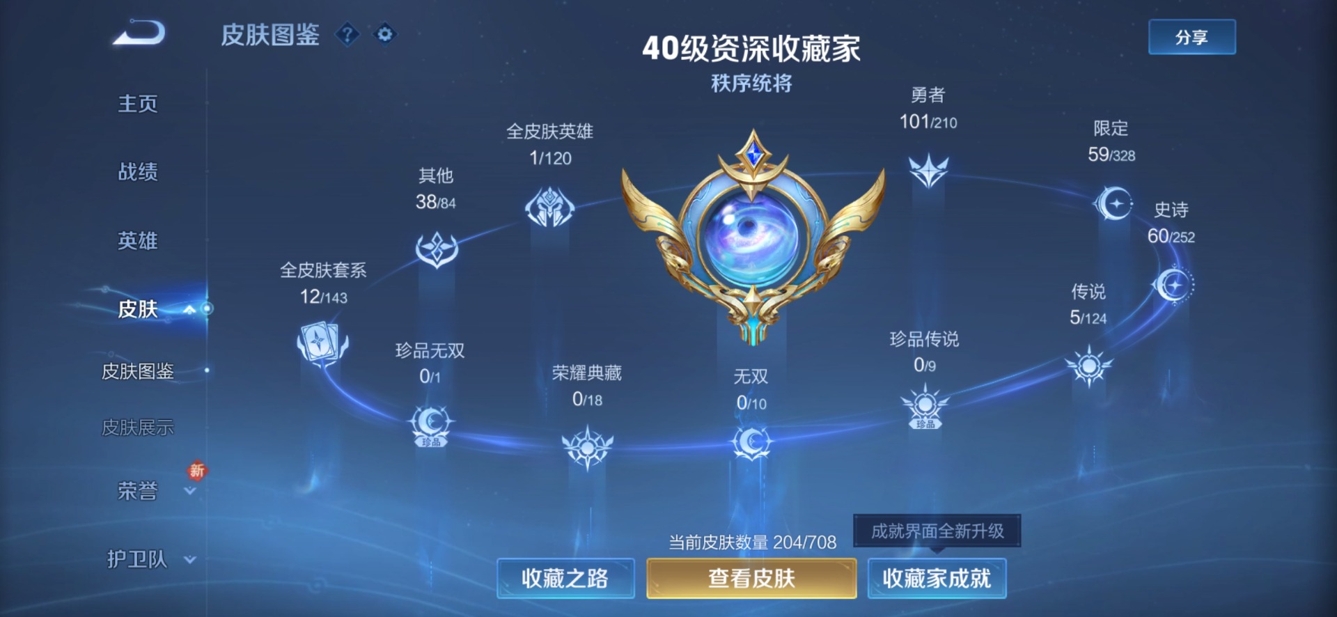 WZQM3182857王者荣耀账号详情图3 WZQM3182857王者荣耀账号详情图3