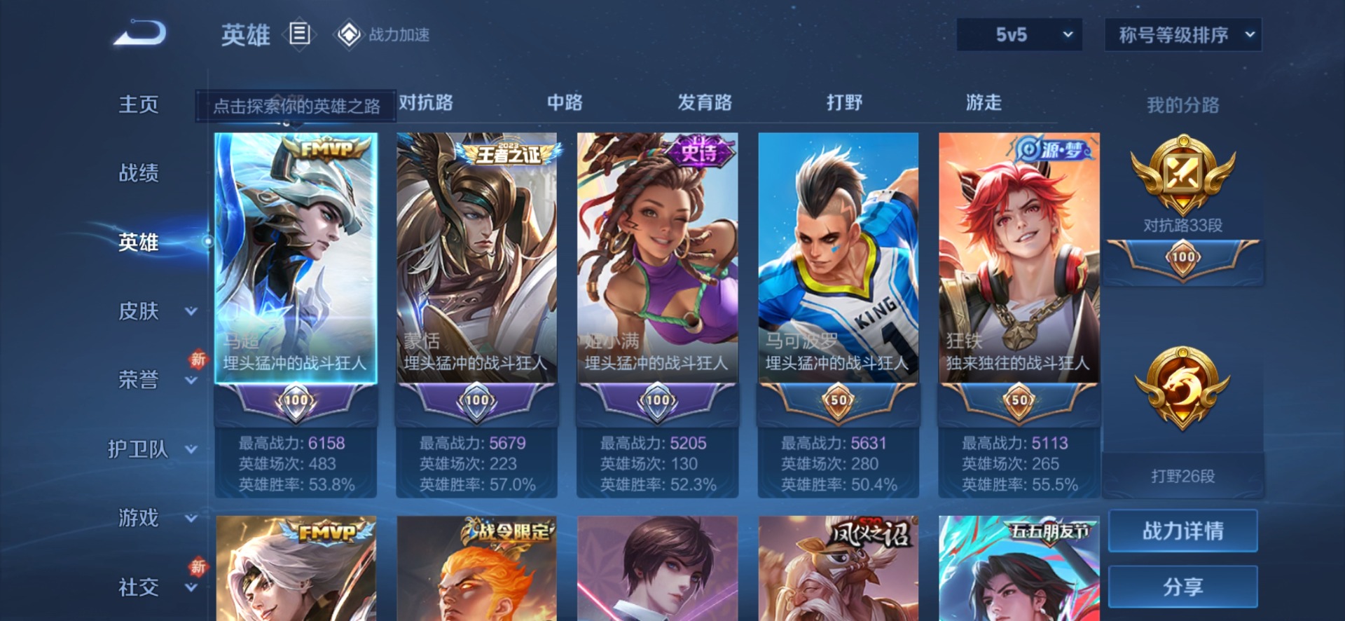 WZQM3182857王者荣耀账号详情图2 WZQM3182857王者荣耀账号详情图2