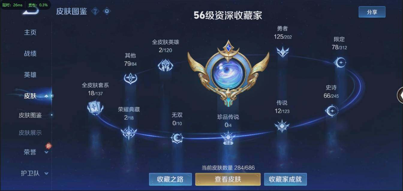 WZLX3182871王者荣耀账号详情图11 WZLX3182871王者荣耀账号详情图11