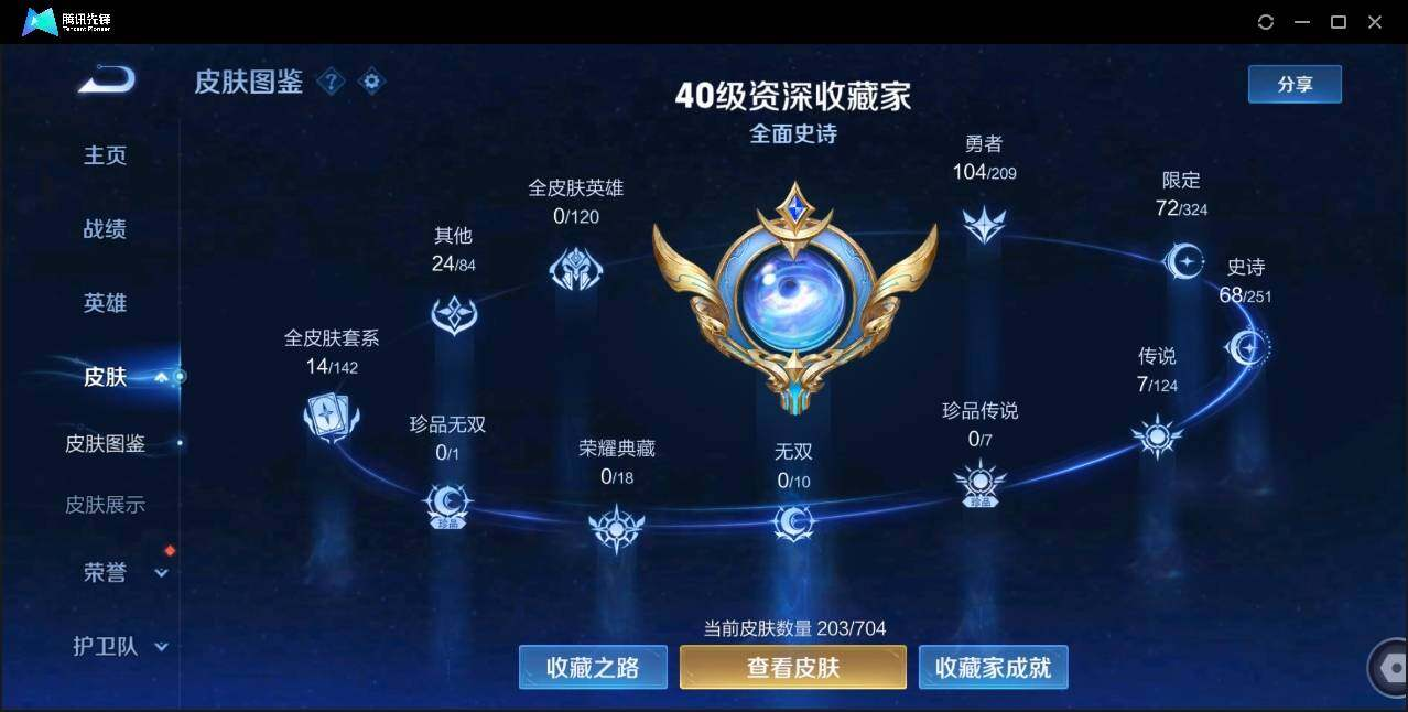 WZLX3182877王者荣耀账号详情图2 WZLX3182877王者荣耀账号详情图2