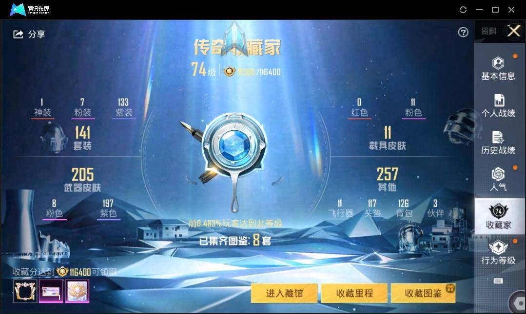 HPLX3275442和平精英账号详情图6 HPLX3275442和平精英账号详情图6