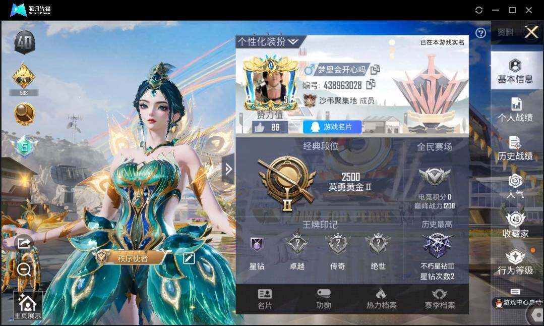 HPLX3275443和平精英账号详情图3 HPLX3275443和平精英账号详情图3