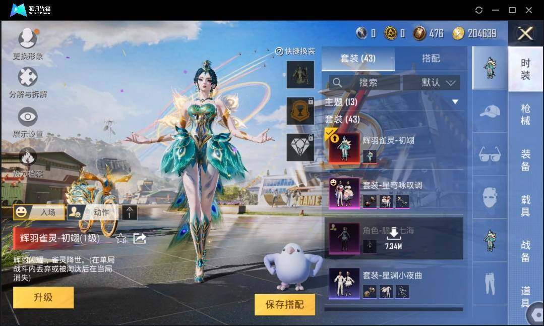 HPLX3275443和平精英账号详情图7 HPLX3275443和平精英账号详情图7
