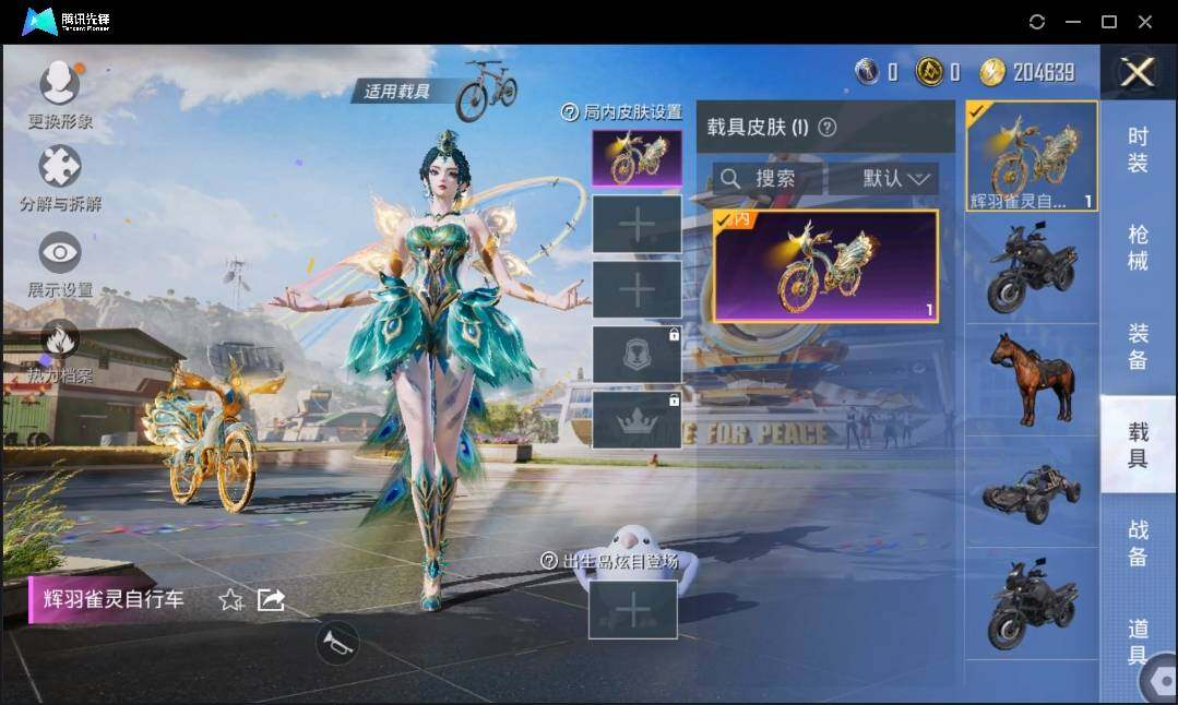 HPLX3275443和平精英账号详情图10 HPLX3275443和平精英账号详情图10