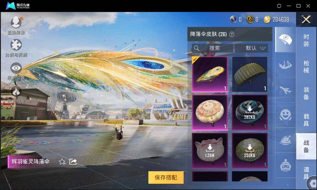 HPLX3275443和平精英账号详情图11 HPLX3275443和平精英账号详情图11