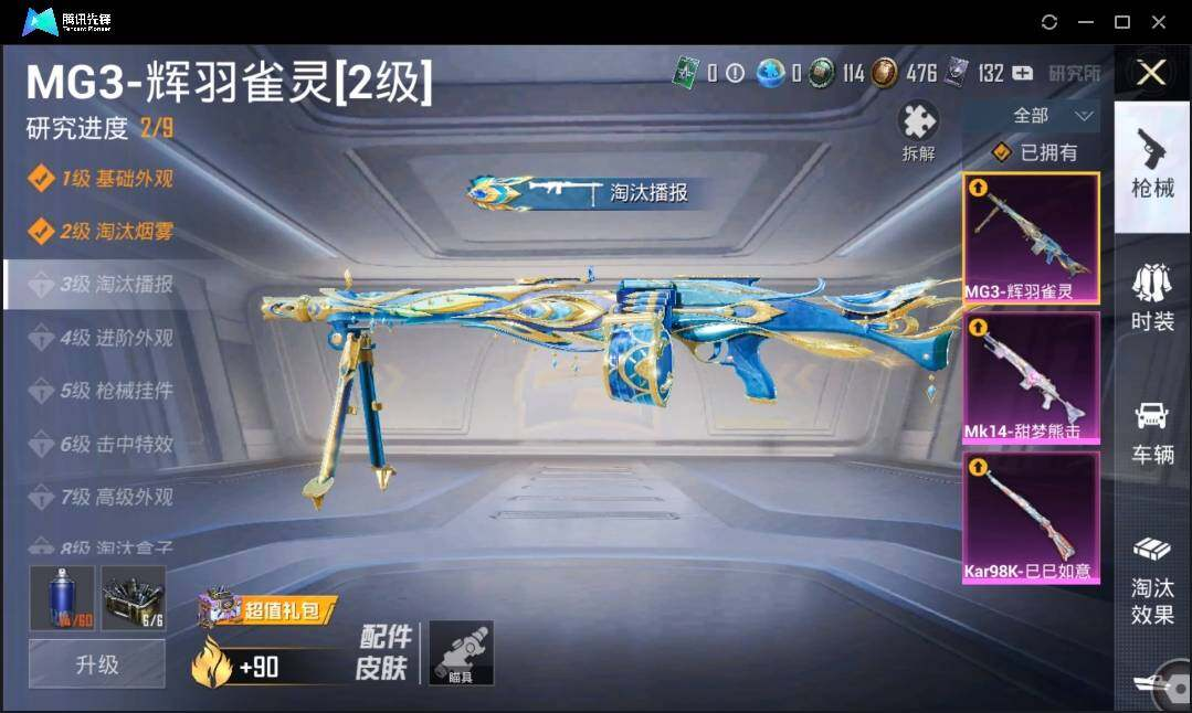HPLX3275443和平精英账号详情图14 HPLX3275443和平精英账号详情图14
