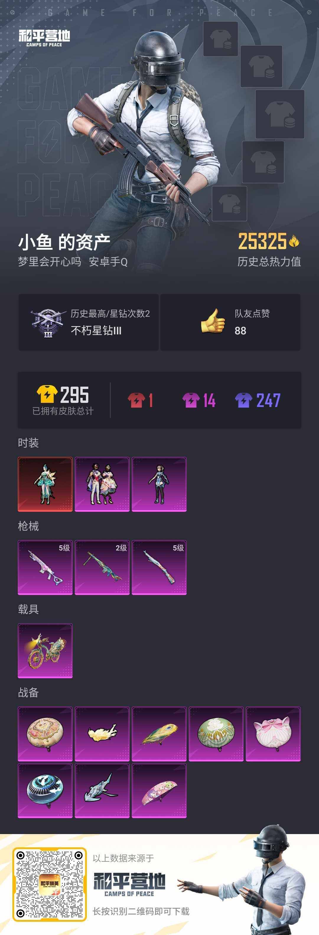 HPLX3275443和平精英账号详情图15 HPLX3275443和平精英账号详情图15