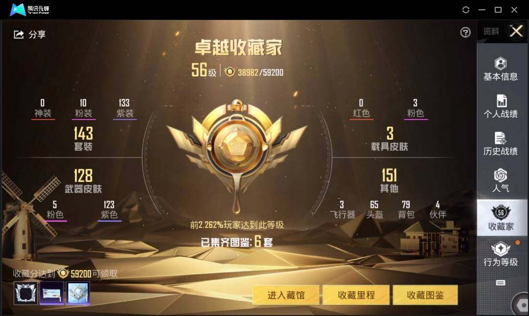 HPLX3275446和平精英账号详情图6