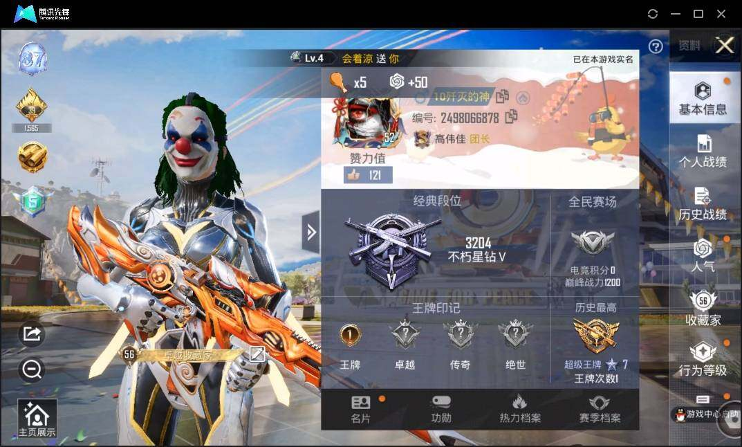 HPLX3275449和平精英账号详情图3 HPLX3275449和平精英账号详情图3