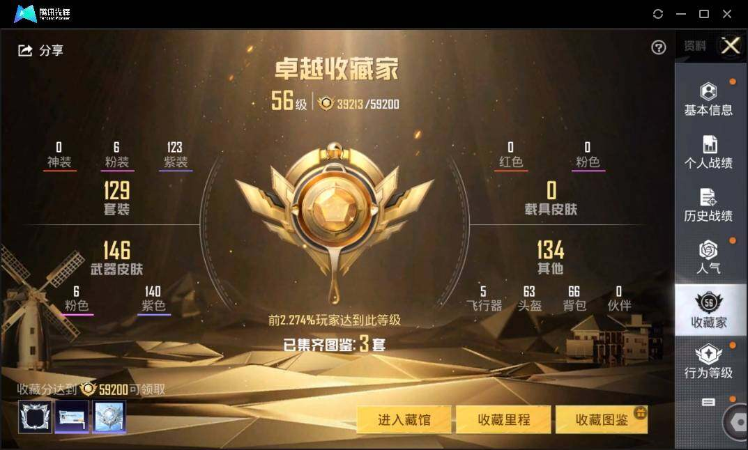 HPLX3275449和平精英账号详情图5 HPLX3275449和平精英账号详情图5