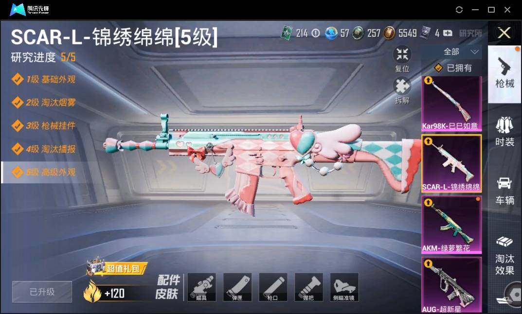 HPLX3275449和平精英账号详情图12 HPLX3275449和平精英账号详情图12
