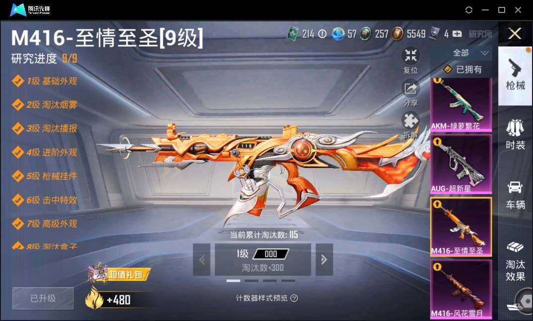 HPLX3275449和平精英账号详情图13 HPLX3275449和平精英账号详情图13