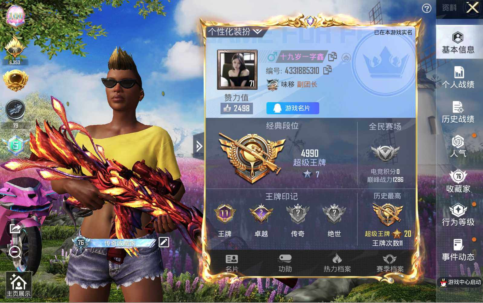 HPLX3275459和平精英账号详情图4 HPLX3275459和平精英账号详情图4