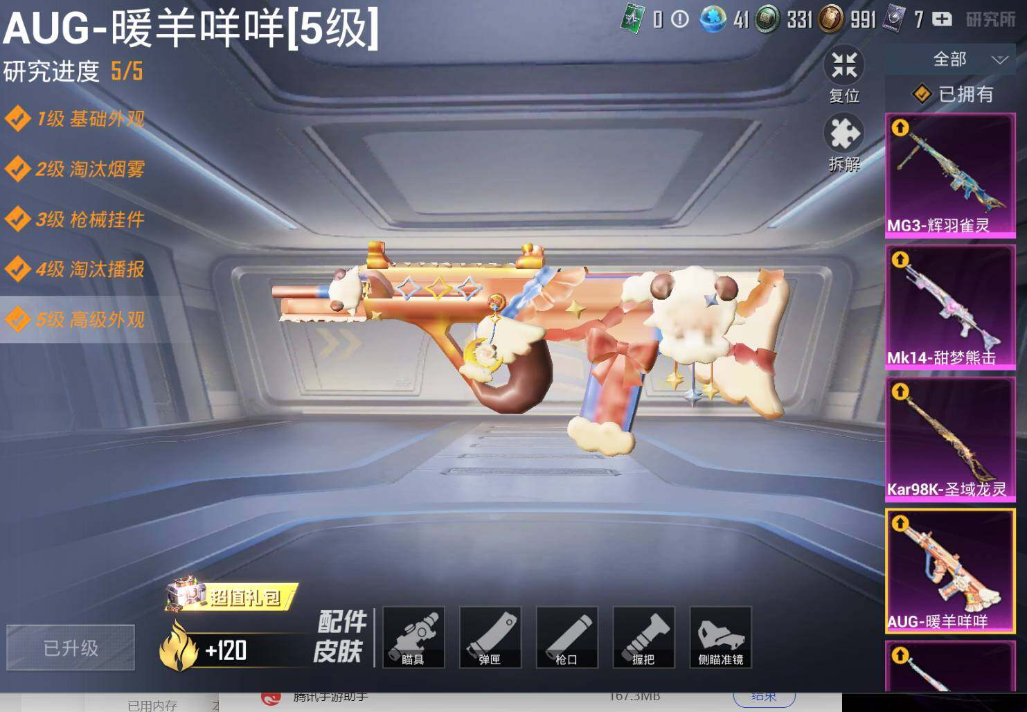 HPLX3275459和平精英账号详情图17 HPLX3275459和平精英账号详情图17