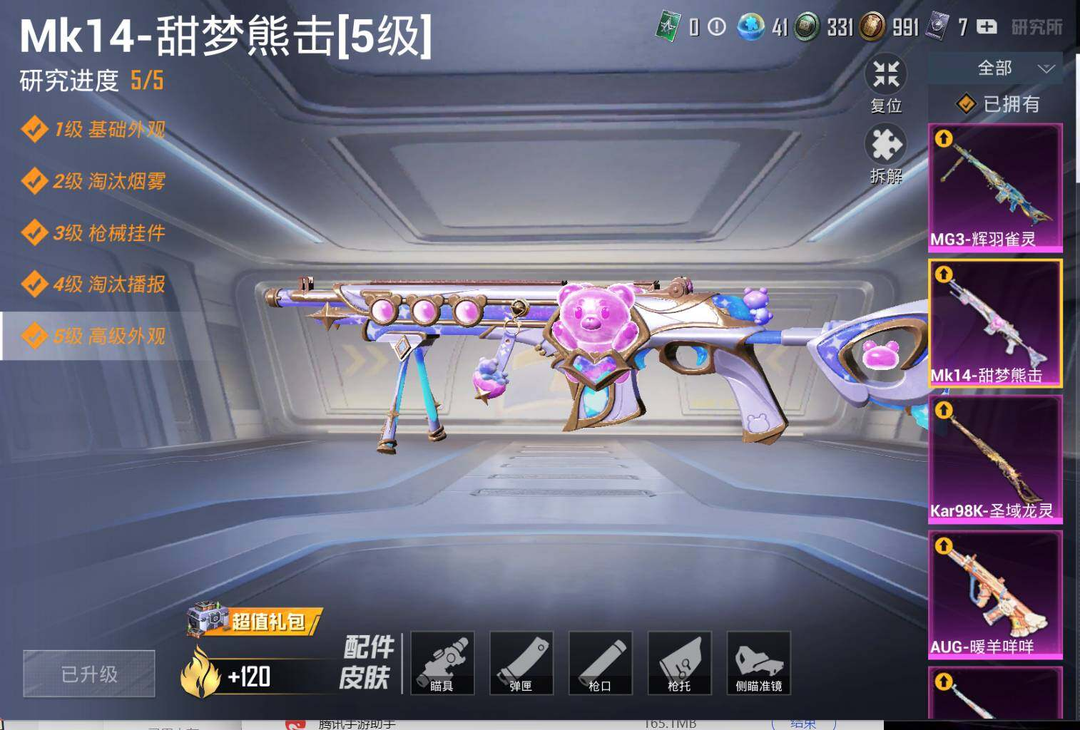 HPLX3275459和平精英账号详情图18 HPLX3275459和平精英账号详情图18