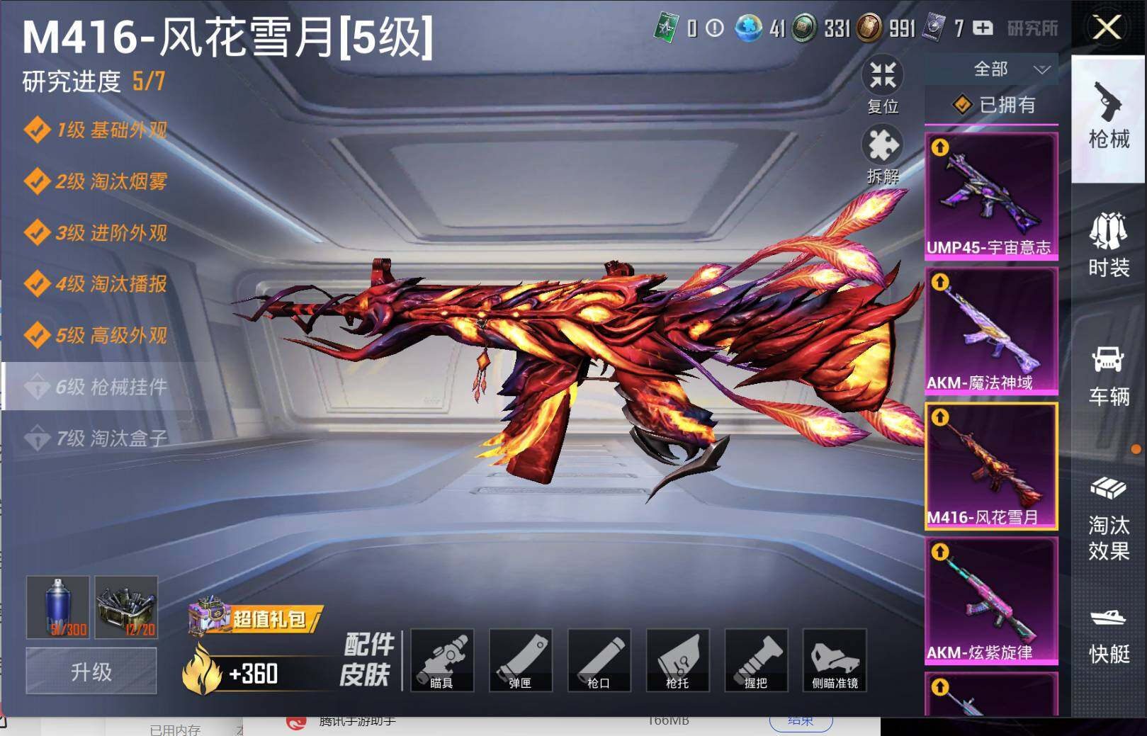 HPLX3275459和平精英账号详情图19 HPLX3275459和平精英账号详情图19