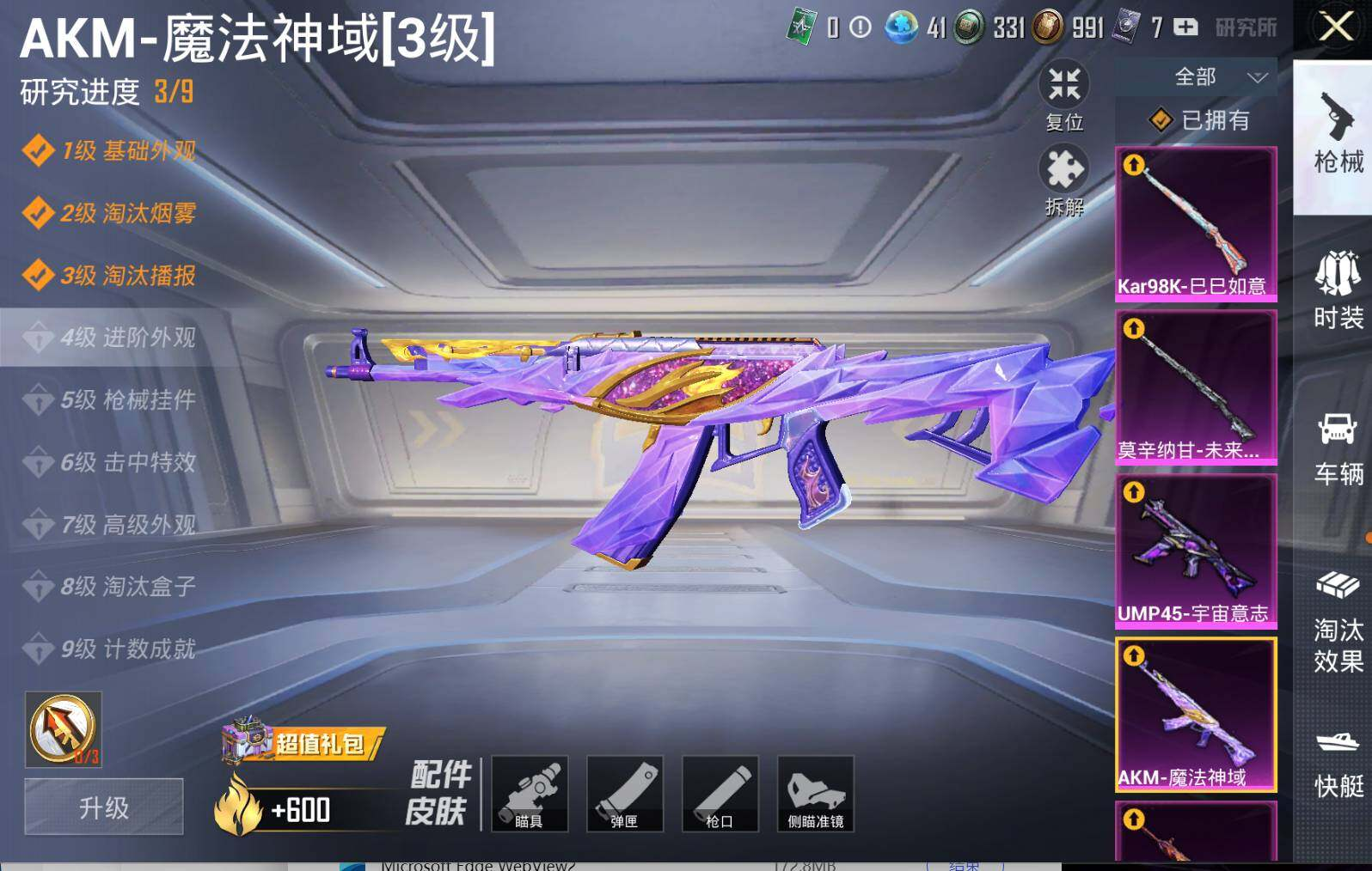 HPLX3275459和平精英账号详情图22 HPLX3275459和平精英账号详情图22