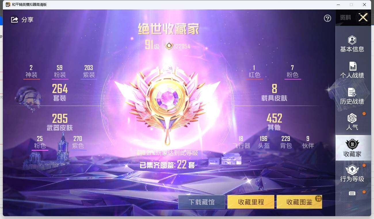 HPLX3275465和平精英账号详情图7 HPLX3275465和平精英账号详情图7