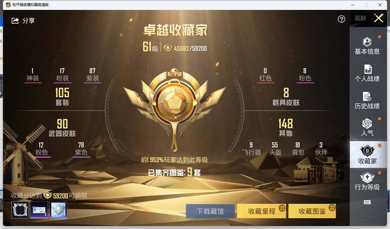 HPLX3275467和平精英账号详情图21 HPLX3275467和平精英账号详情图21