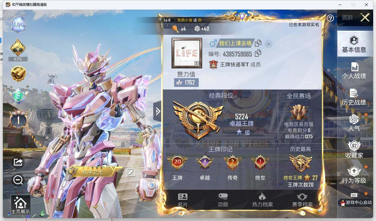 HPLX3275469和平精英账号详情图4 HPLX3275469和平精英账号详情图4