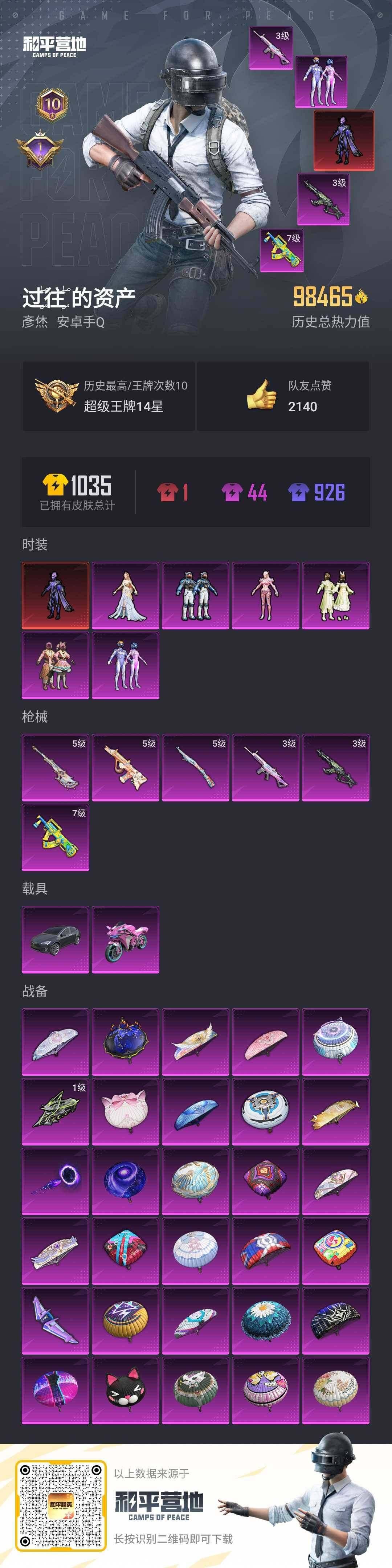 HPLX3275473和平精英账号详情图3 HPLX3275473和平精英账号详情图3