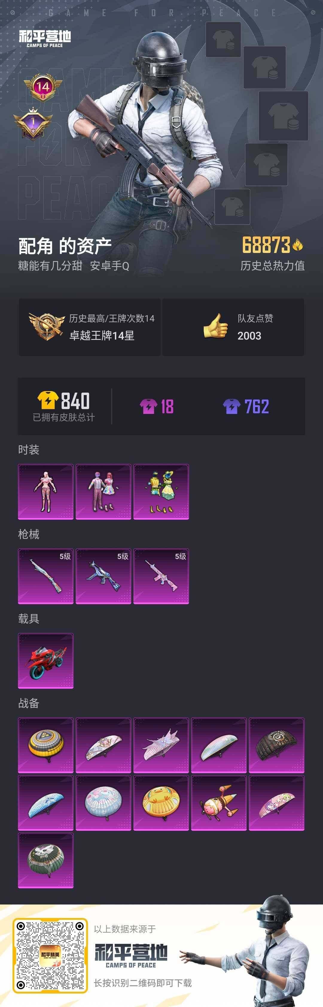 HPLX3275478和平精英账号详情图3 HPLX3275478和平精英账号详情图3