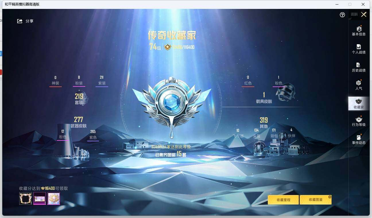 HPLX3275481和平精英账号详情图11 HPLX3275481和平精英账号详情图11
