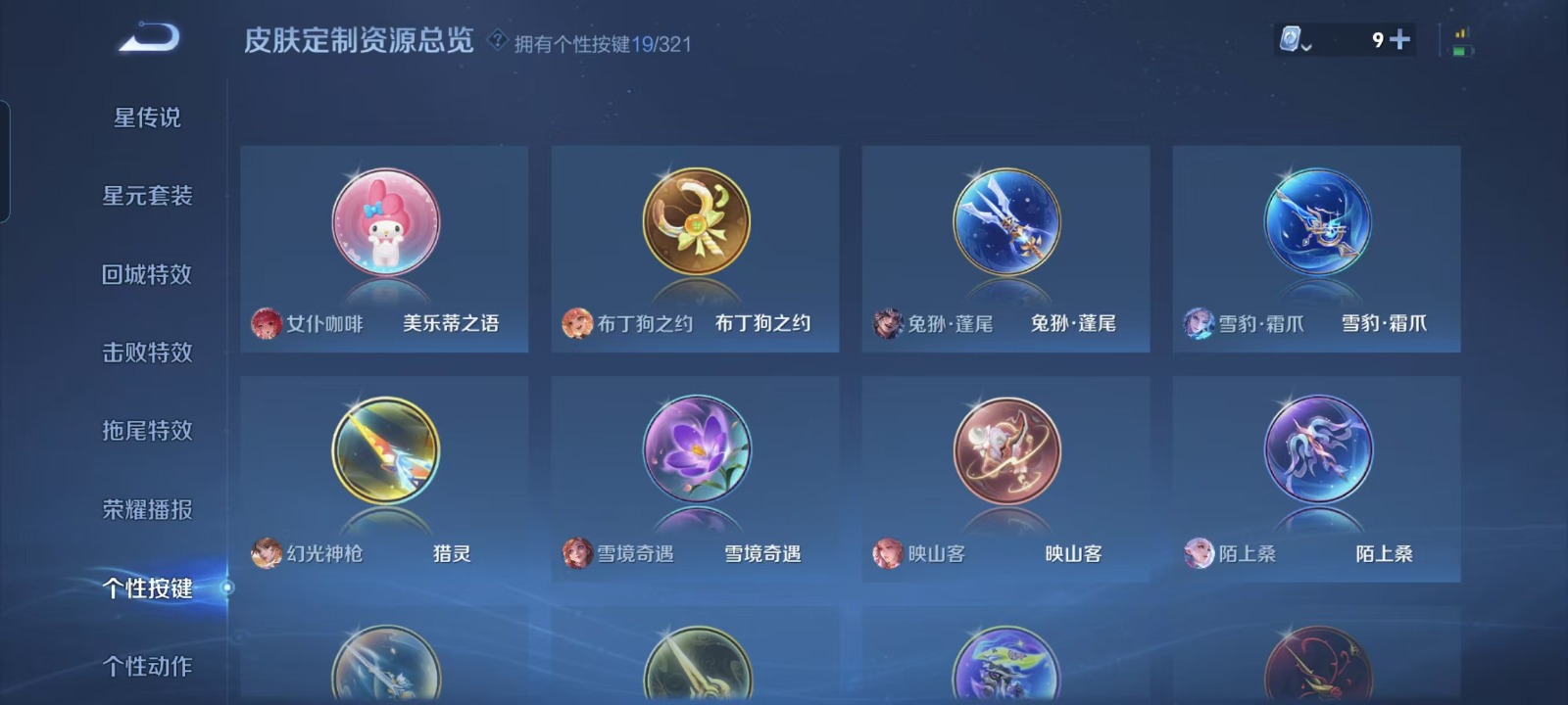 WZQM3182896王者荣耀账号详情图13
