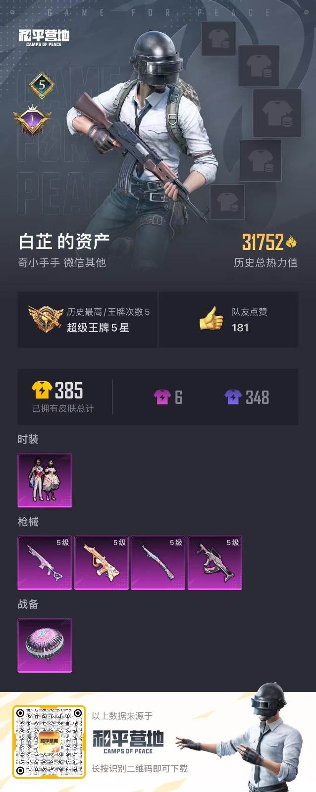 HPQM3275497和平精英账号详情图6 HPQM3275497和平精英账号详情图6
