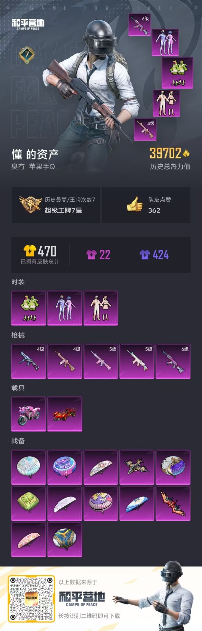 HPQM3275514和平精英账号详情图3