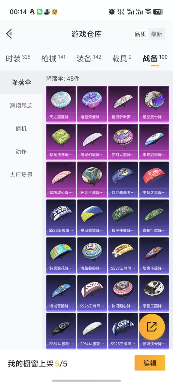 HPQM3275514和平精英账号详情图4