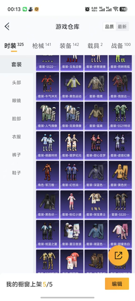 HPQM3275514和平精英账号详情图13