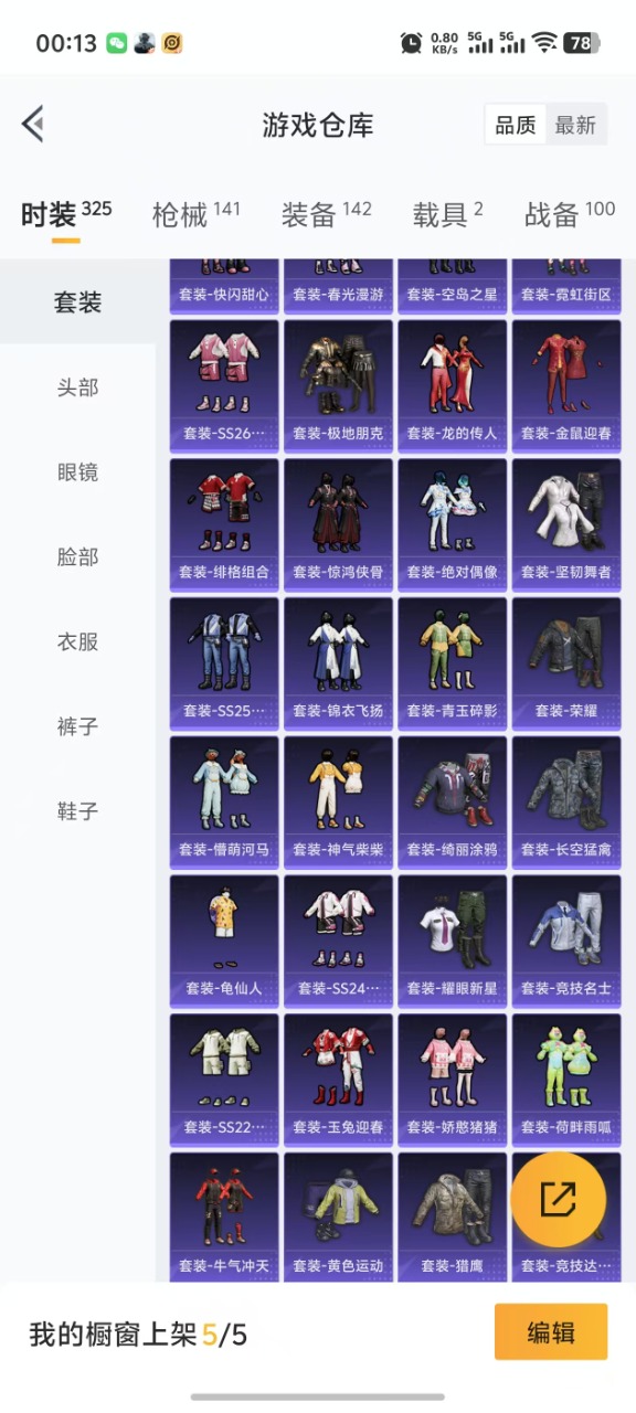 HPQM3275514和平精英账号详情图14